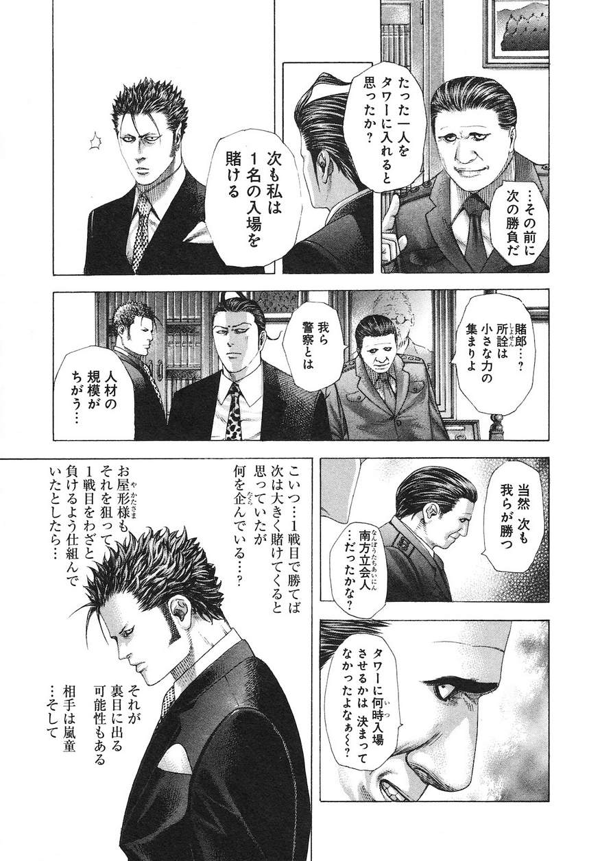 Usogui - Chapter 225 - Page 12